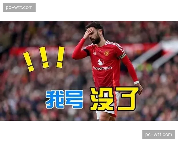 伯恩茅斯回应曼联点球投诉，称判罚标准一致